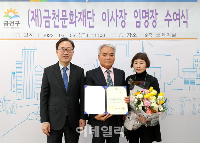 [포토] 금천문화재단 이사장 임명