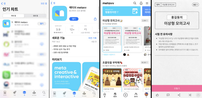 메타브, 애플 앱스토어 무료 인기 1위 달성