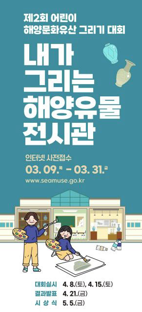 "해양 문화유산, 그림으로 그려요"…'어린이 그리기 대회' 개최