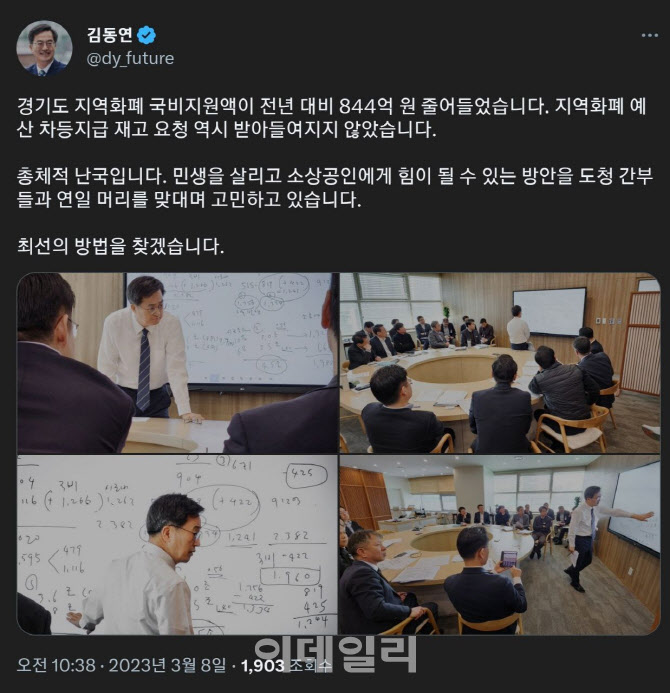 지난해보다 844억 준 경기도 지역화폐 국비, 김동연 "총체적 난국"