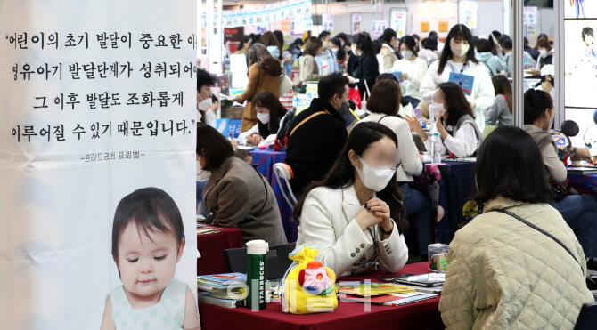 [포토]2023 서울국제유아교육전&키즈페어 개막, 북적북적