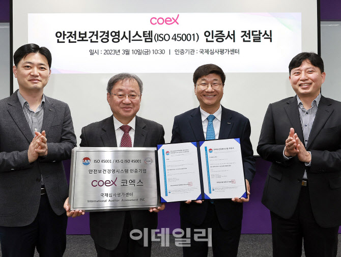 [포토] 코엑스, 국제안전보건경영시스템(ISO 45001) 인증 획득
