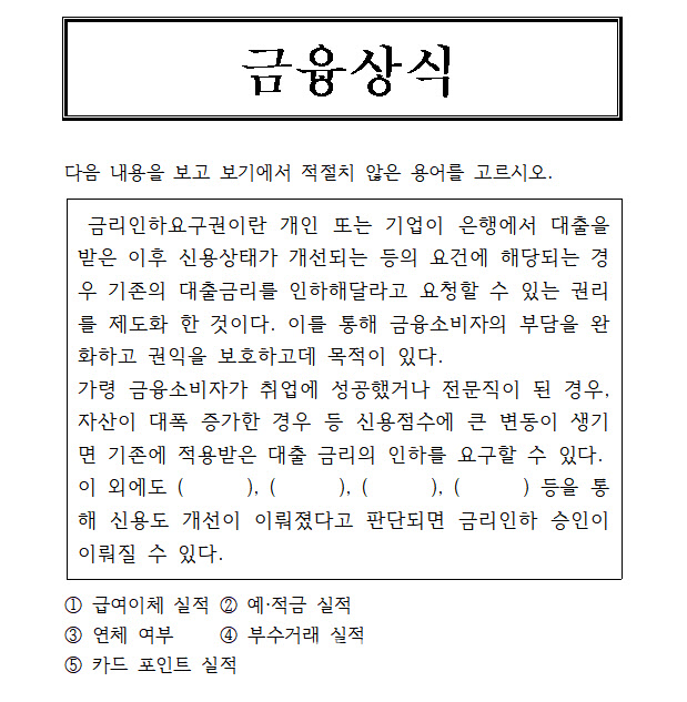 금리인하요구권, 연봉 안 올라도 신청할 수 있다고?[30초 쉽금융]