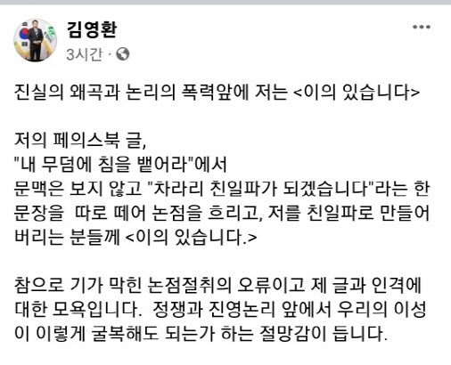 '기꺼이 친일파가 되겠다' 김영환 충북지사, "문학적 표현 왜곡"