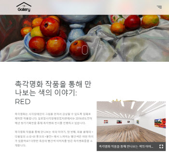 손으로 만져보며 감상하는 '촉각명화'…온라인 전시 'RED'