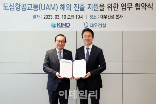 대우건설-KIND, UAM 해외진출 지원 협약 서명식 체결