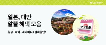 진에어, 일본·대만 노선 평일 10% 할인