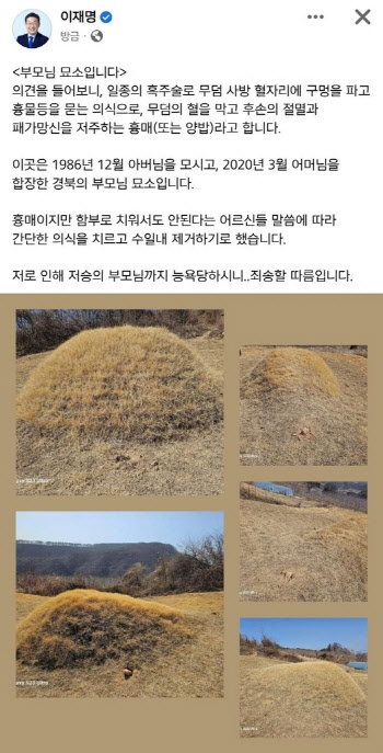 '무덤 건들면 패륜'..이재명 부모 묘 훼손, 처벌수위는