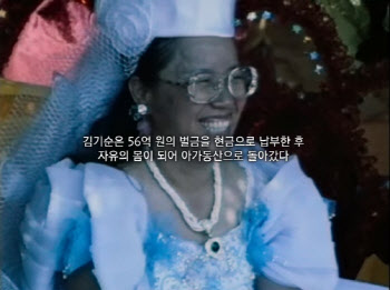 "인격침해" 아가동산 측,  ‘나는 신이다’ 방송금지 가처분 신청