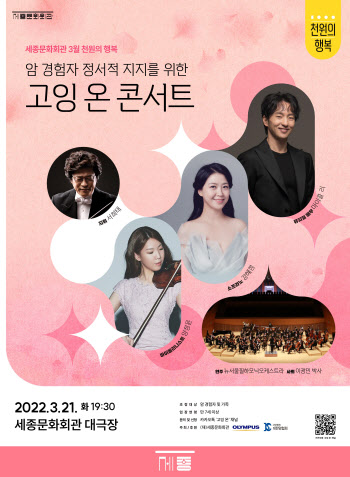 마이클 리·선우정아 등, 세종문화회관 '천원의 행복' 빛낸다