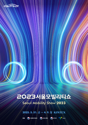 서울모빌리티쇼, 킨텍스서 31일 개막…"온오프라인 경험 확대"
