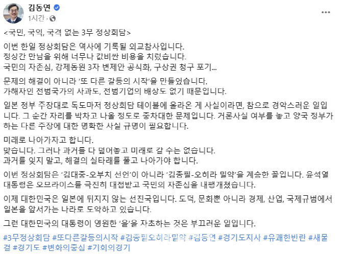 김동연 "국민·국익·국격 없는 3無 정상회담, 역사에 기록될 외교참사"