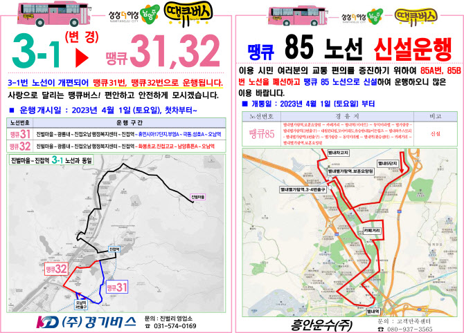 지하철 환승편의에 중점…남양주시, 땡큐버스 노선 개편