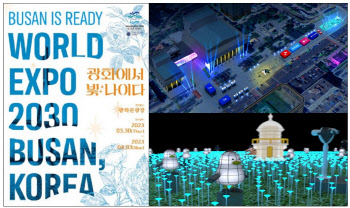 내주 광화문서 2030 부산엑스포 유치기원 행사 개최