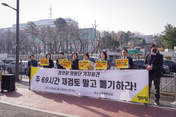 심상정 “69시간 노동제는 ‘영끌 과로사회’ 만들겠다는 뜻”