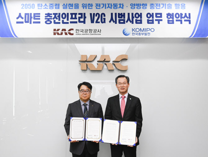 중부발전, 공항공사와 장기주차 전기차-지역 전력망 연계사업 추진