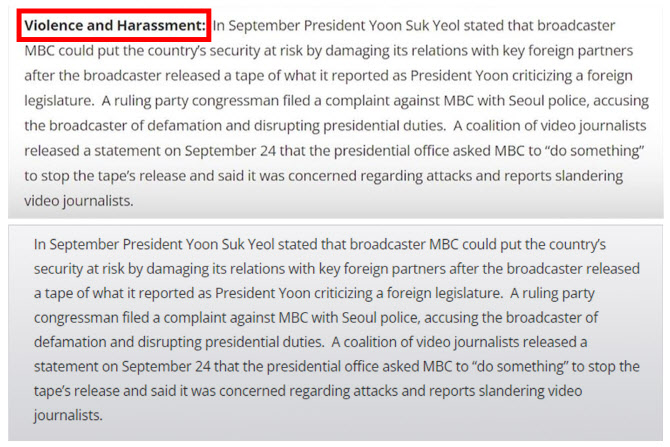 美인권보고서, MBC ‘尹비속어’ 보도 관련 “폭력·괴롭힘” 문구 삭제