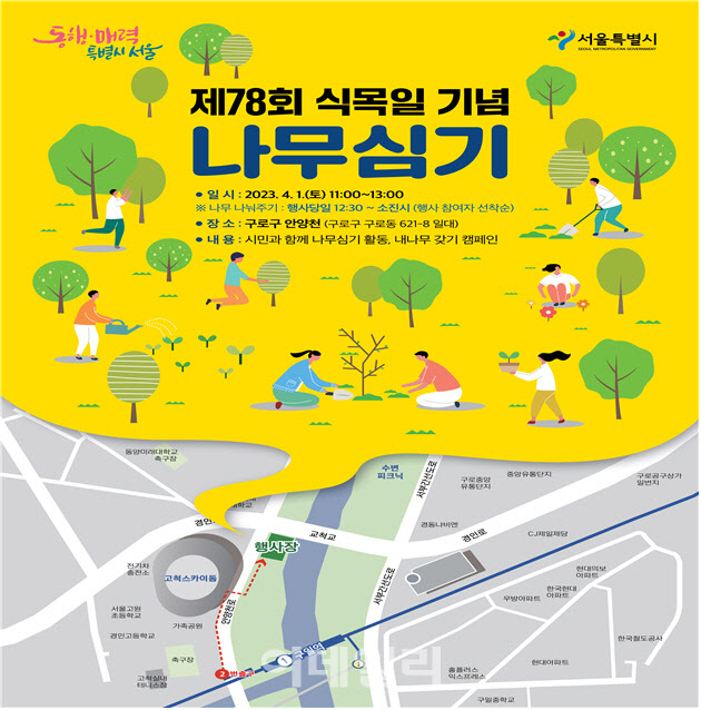 서울시, 식목일 ‘나무 심기 행사 ’ 참여 시민 모집