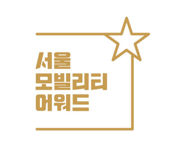 서울모빌리티쇼, 서울모빌리티어워드 본선 진출 12개사 발표