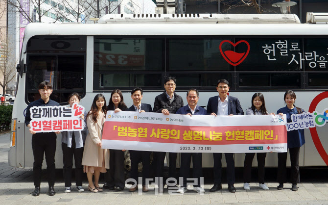 [포토] 농협하나로유통, 사랑의 헌혈 캠페인