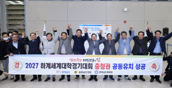 2027 충청권 하계세계대학경기대회,  성공개최 첫 발