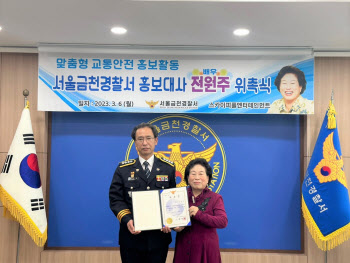 배우 전원주, '교통법규 준수' 금천경찰서 홍보대사 위촉