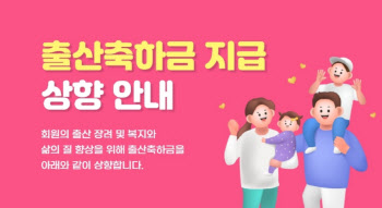군인공제회, 내달부터 회원 출산축하금 2배 증액