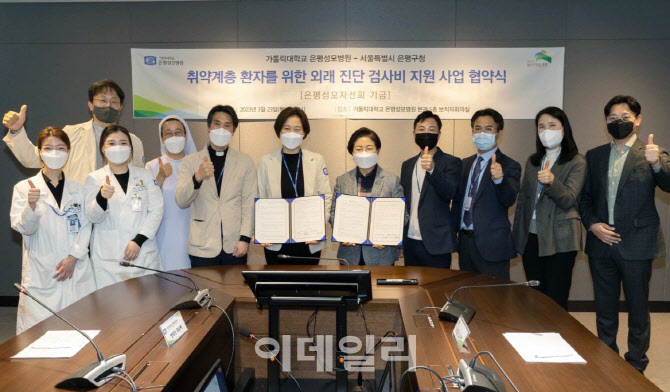 [포토] 은평구, 은평성모병원과 취약계층 지원