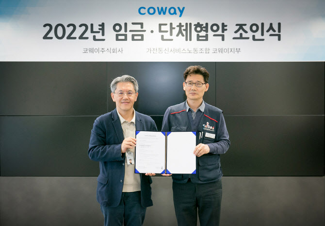 코웨이 노사, 2022년 임단협 조인식...무분규 최단기 타결 이뤄