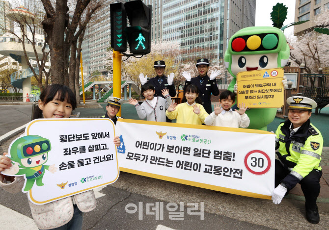 [포토] '어린이 교통사고 ZERO 캠페인'