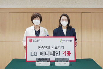 LG전자, 서울재활병원 장애인 위해 의료기기 기증