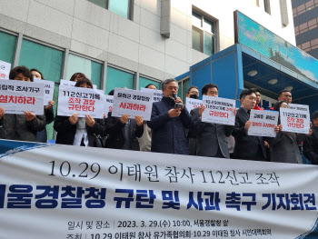 이태원참사 유족 "112신고 기록 조작은 범죄…독립 조사기구 설치"