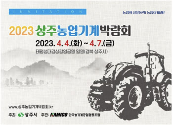 DSE, 2023 상주 농업기계 박람회 참가