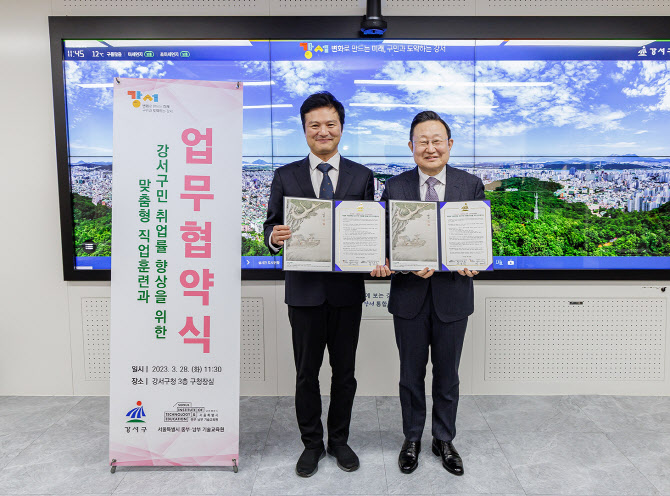 서울시 중부·남부기술교육원, 강서구청과 업무협약 체결