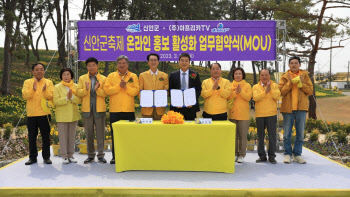 아프리카TV, ‘천사섬’ 신안군과 온라인 축제 홍보 맞손