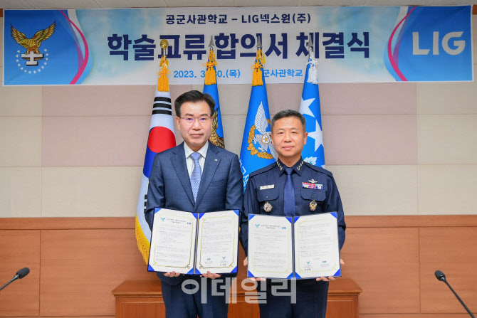 LIG넥스원, 공군사관학교와 미래 국방기술 연구개발 '맞손'