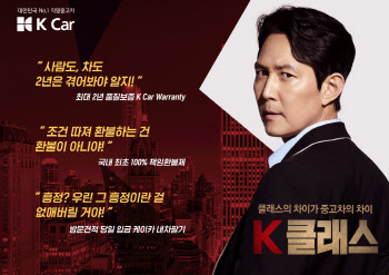 케이카, 새 브랜드 모델로 배우 이정재 발탁