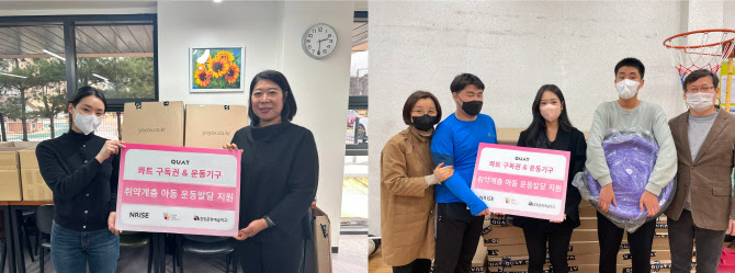 운동앱 콰트, 취약계층 아동에 3800만 원 상당 구독권·운동기구 기부