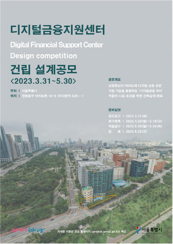 서울시, 디지털금융지원센터 설계공모 접수…2027년 3월 개관 계획