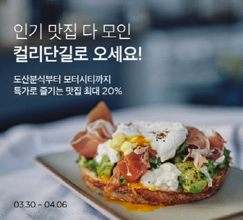 컬리, SNS 인기맛집 기획전