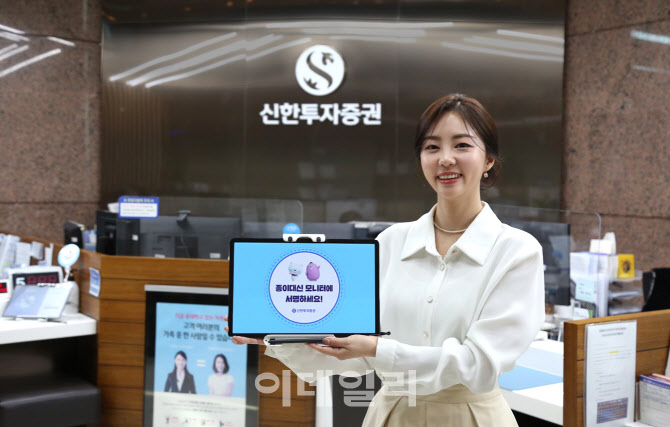 신한투자증권 “전자문서 도입으로 종이 120만장 절감”