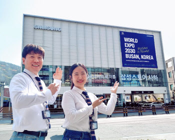 삼성전자, 부산지역 삼성스토어서 '엑스포 유치' 응원