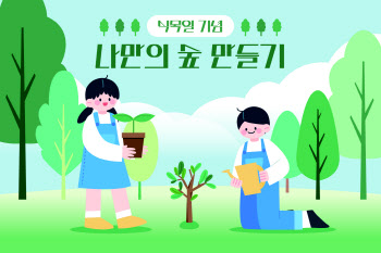 제주신화월드, 7~9일 ‘나만의 숲 만들기’ 이벤트