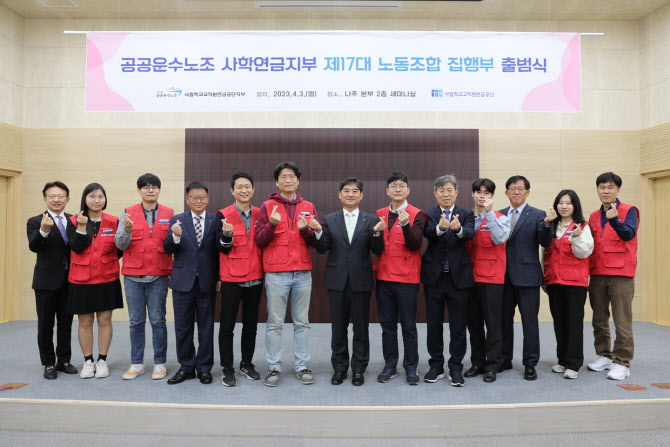 사학연금, 노사공동으로 제17대 노동조합 출범식 개최