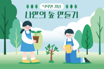 제주신화월드, 식목일 기념 '나만의 숲 만들기' 이벤트