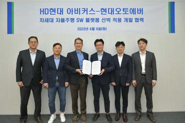 현대오토에버, HD현대 아비커스와 '자율주행 선박' 협력