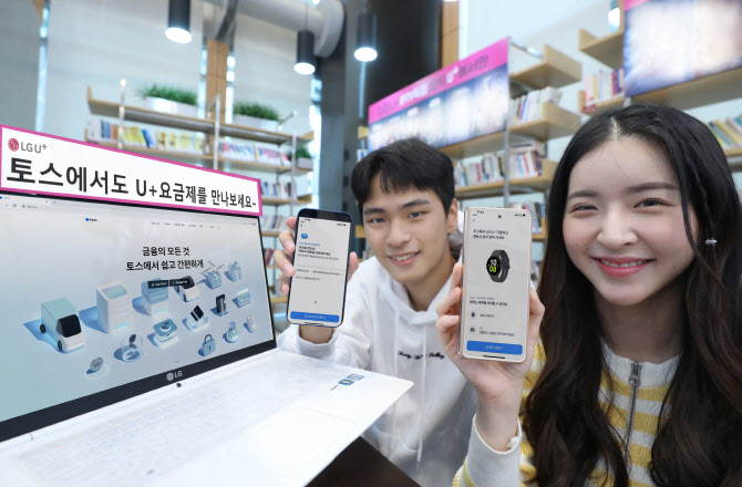 LG U+, '토스'서 온라인 전용 5G 요금제 4종 판매
