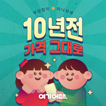 최대 80% 할인 적용 숙소…여기어때, 4월 봄맞이 이벤트