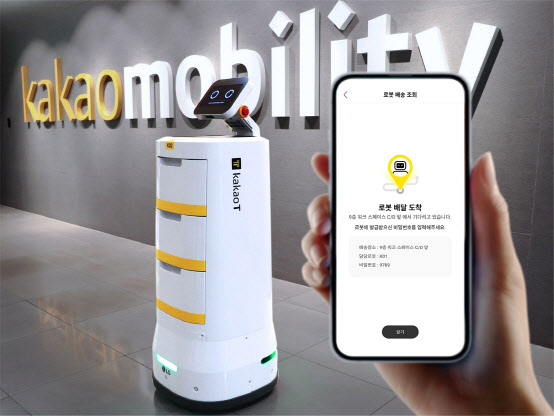 카카오모빌리티, 사내 카페서 첫 로봇 배송 서비스