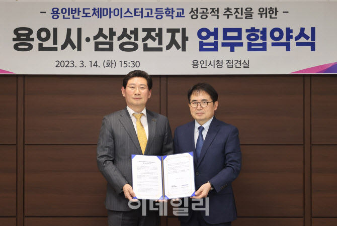 용인시 '반도체마이스터고' 설립 드라이브, 삼성·SK 등과 잇딴 협약